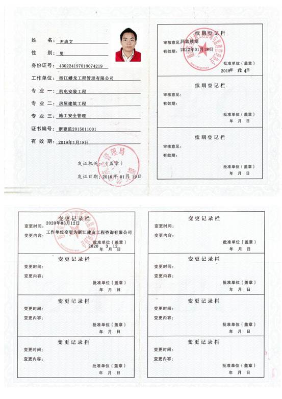 尹迪文浙江省监理工程师