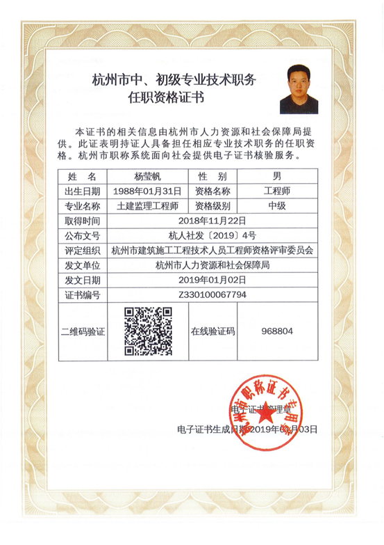 杨莹帆中级职称_00