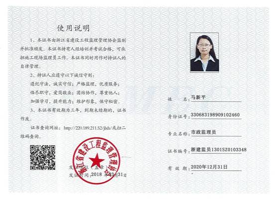 监理员证新